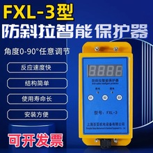 起重机行车电动葫芦防斜拉装置 智能控制保护器多防护百亚FXL-3