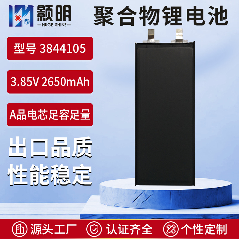 스마트 폰 리더 태블릿 용 3844105 스트립 리튬 배터리 3.7V2650mah