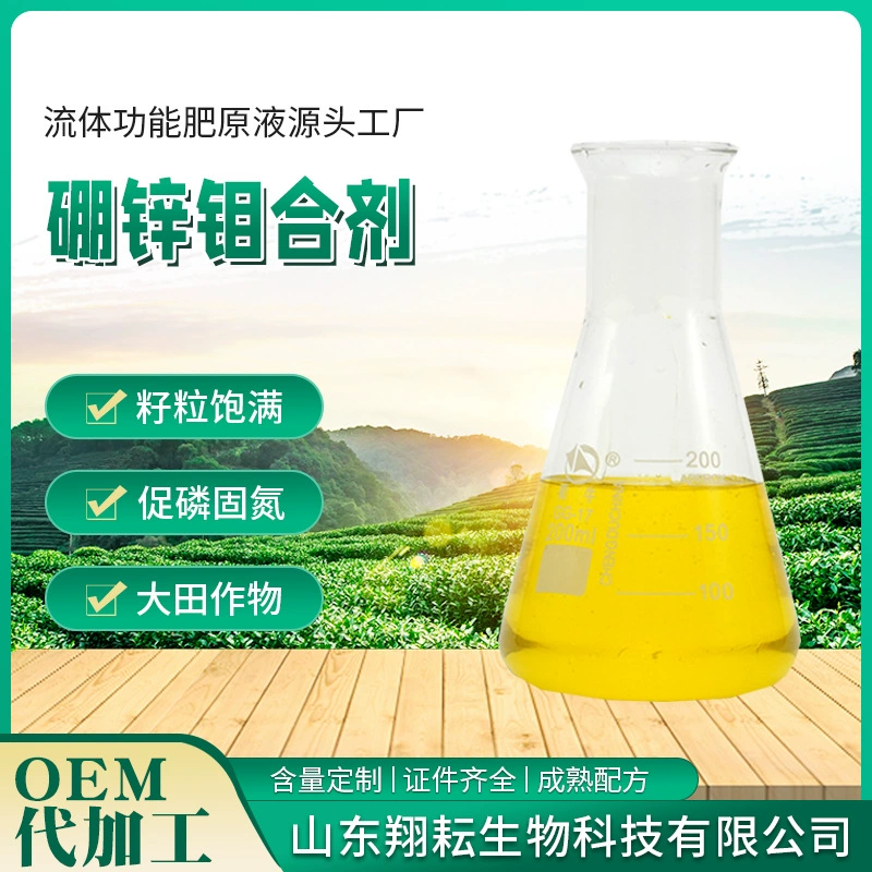 Бор, цинк, молибден, микроэлементы, жидкий рис на водной основе для полевых культур, пшеницы, специальный промышленный сорт для увеличения веса зерна.