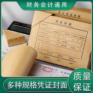 Voucher binding cover, invoice voucher cover, financial Kraft paper cover, back cover, wholesale
