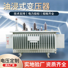 S13 S11-400/630kva油浸式变压器铜铝10kv高压三相电力变压器35kv