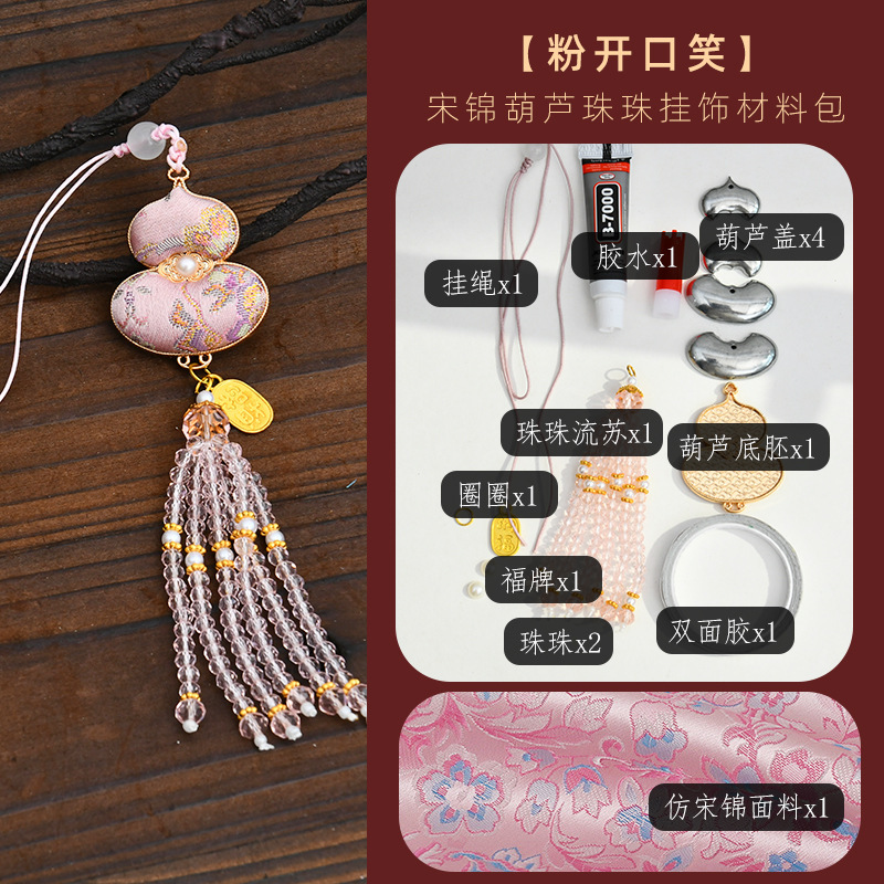 手工宋锦葫芦挂饰材料包吊坠底胚配件DIY钥匙扣中秋节亲子沙龙礼|undefined