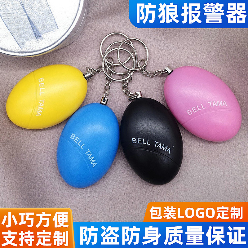 防狼报警器钥匙扣防盗器警报器老人呼救器个人防护女性防身报警器