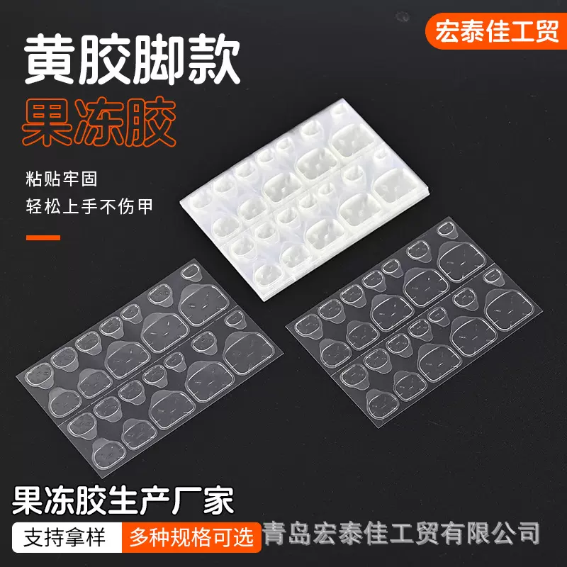 脚款加大款黄胶果冻贴脚趾穿戴甲黄胶果冻胶 24粒透明隐形美甲贴
