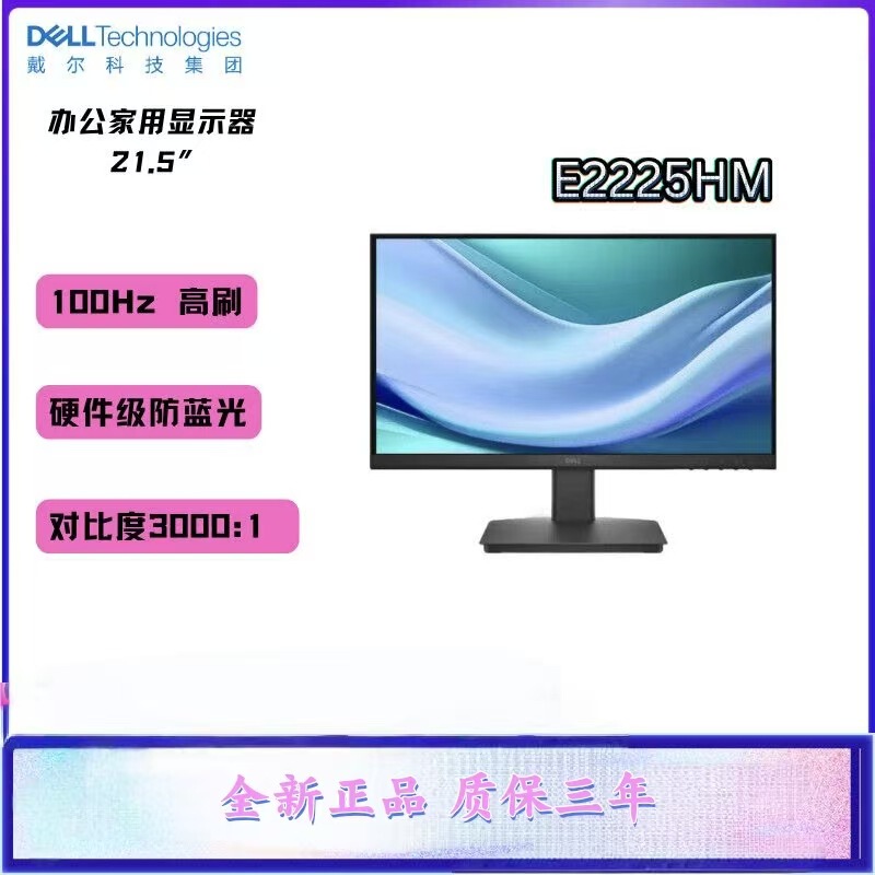 E2225Hm 21.5inch 100Hz E Series Office Monitor Supports Vesa Wall-Mounted Computers E2225Hm 21.5inch 100Hz E Series Office Monitor Supports Vesa Wall-Mounted Computers