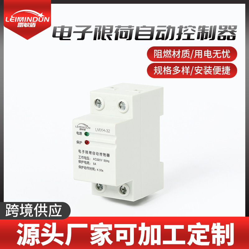 厂家供应电子限荷限电流自动控制器1-10A 宿舍消防工地用电保护器