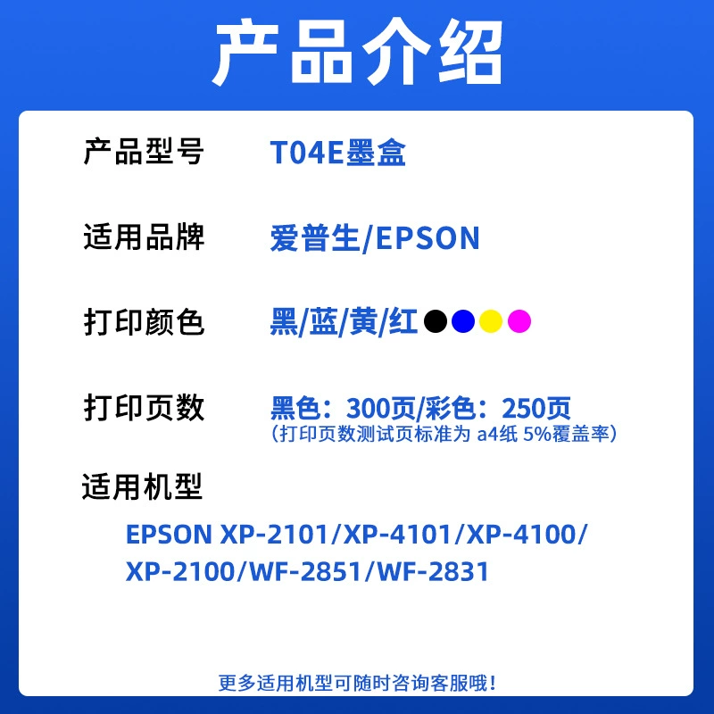 Совместимо с картриджем Epson T04E XP2101 4101 4100 2100 принтер WF2851 2831 чернила