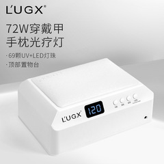 LUGXクロスボーダー手枕光治療灯72Wハイパワー速乾爪灯非黒手光治療機美甲店専用