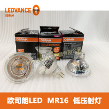 欧司朗光源led射灯 MR16插脚玻璃灯杯GU5.3低压12V4.5W室内照明