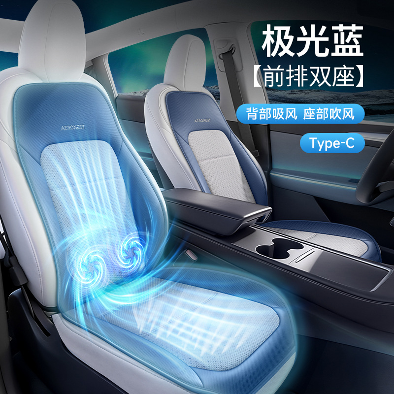 Dual-Turbine Ventilation: Qìchē Seat cushion, seat cover - aurora-blue-front-row-double-seat-back-suction-seat-blowing-type-c