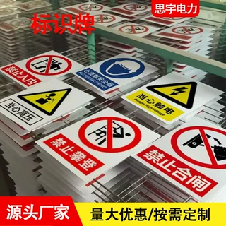 定做电力标牌铝板反光安全警示牌不锈钢腐蚀标牌杆号牌加厚标识牌