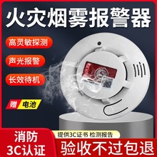 烟雾报警器3c消防认证无线烟感器独立式烟感探测器感应器无线家用