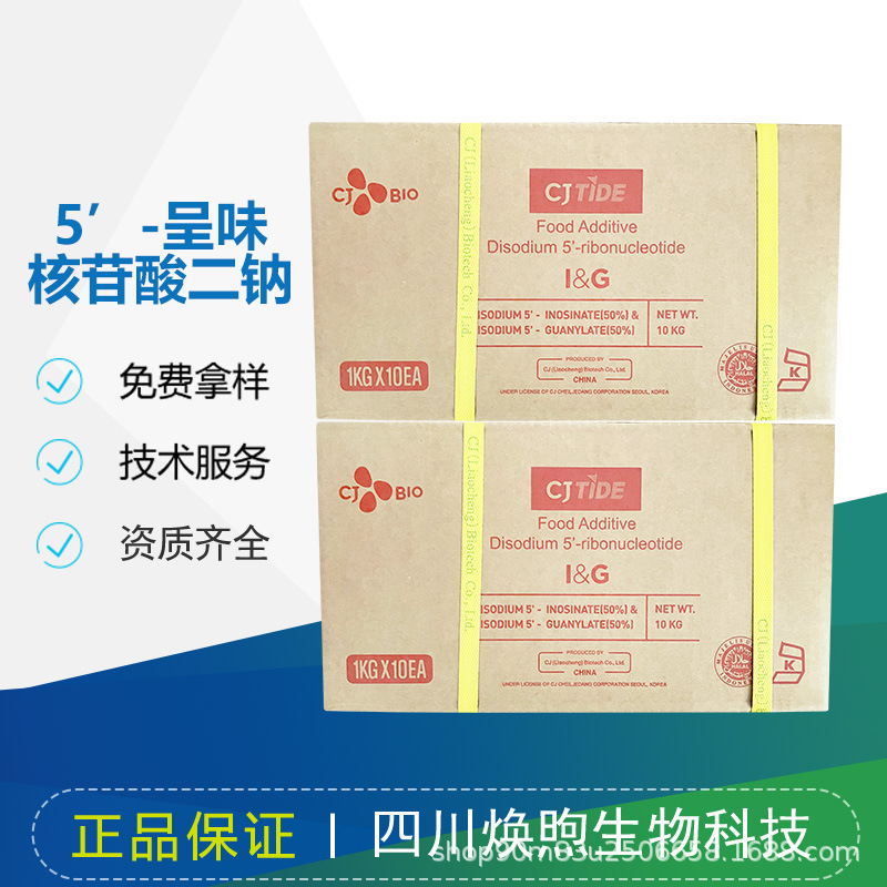 5’-呈味核苷酸二钠 I+G 增鲜剂增味剂 调料酱料肉制品