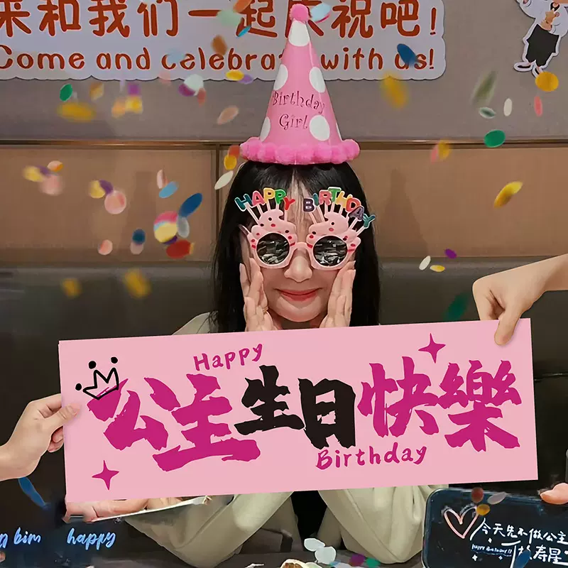 生日快乐氛围感拍照道具手持横幅仪式女孩装饰场景布置party用品