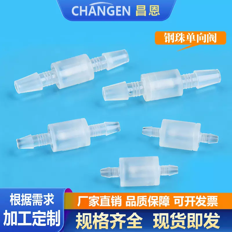 钢珠单向阀塑料止水阀逆止阀止逆阀抗臭氧止水阀耐油止回阀氧气
