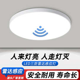LED吸顶灯雷达感应楼道灯5.8G定频微波雷达过道防蚊虫感应三防灯