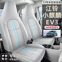 Чехол для сиденья JMC New Energy 2025/23 Yizhi EV3 Little Kirin, дышащий, специальный, универсальный, с подушкой