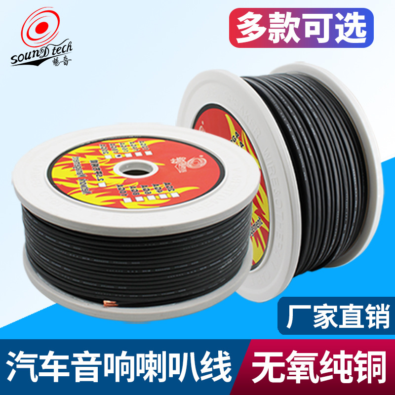 批发汽车音响纯铜喇叭线18/16/14/12GA发烧级功放无氧铜音箱线材