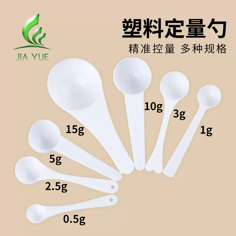 塑料量勺1g2.5g3g5g10g15g塑料小勺子奶粉勺粉末勺0.5克盐调料勺