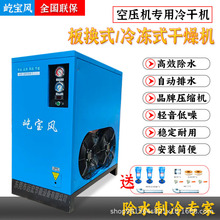 现货冷冻式干燥机高温型静音除水除油除尘配置智能排水工业级稳定