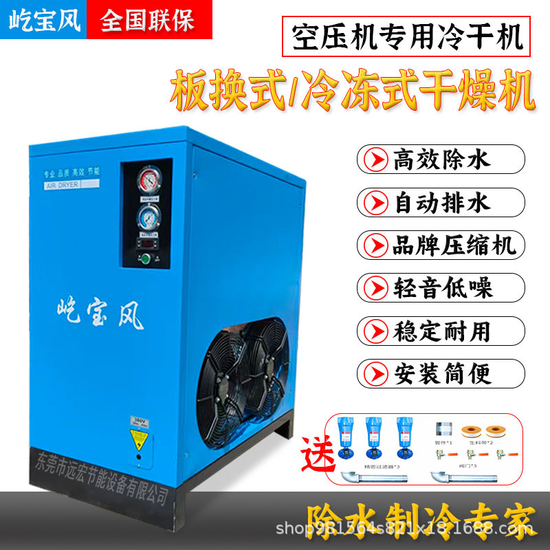 现货冷冻式干燥机高温型静音除水除油除尘配置智能排水工业级稳定