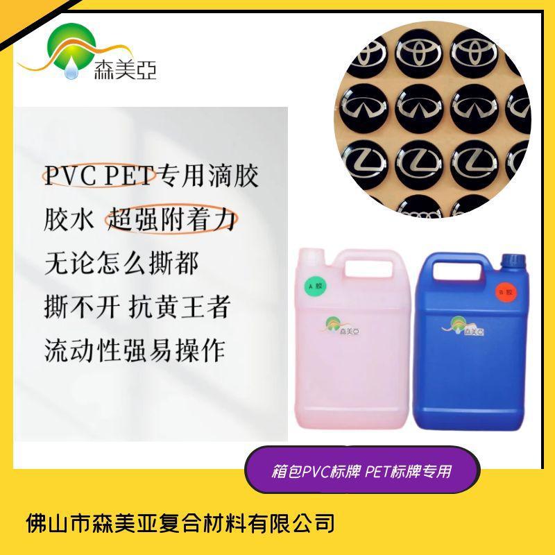 PVC标牌滴胶胶水 PET滴胶超强附着力水晶软胶 水晶硬胶