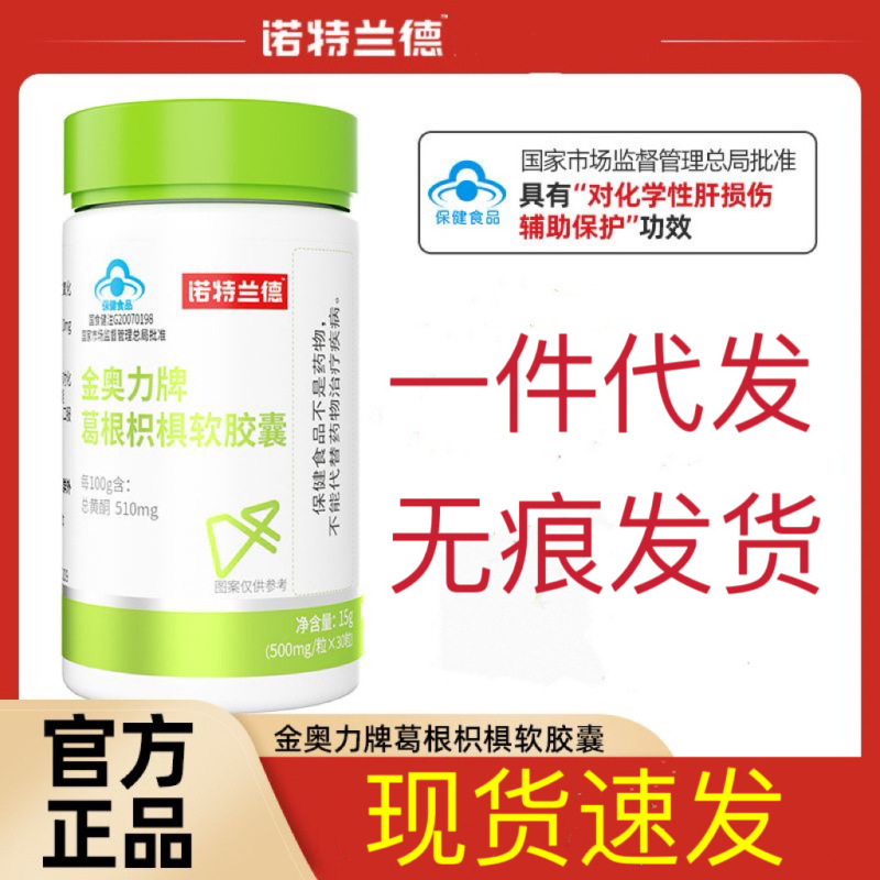 諾特ランド金奥力牌葛根比重軟カプセル現物速発代件|undefined