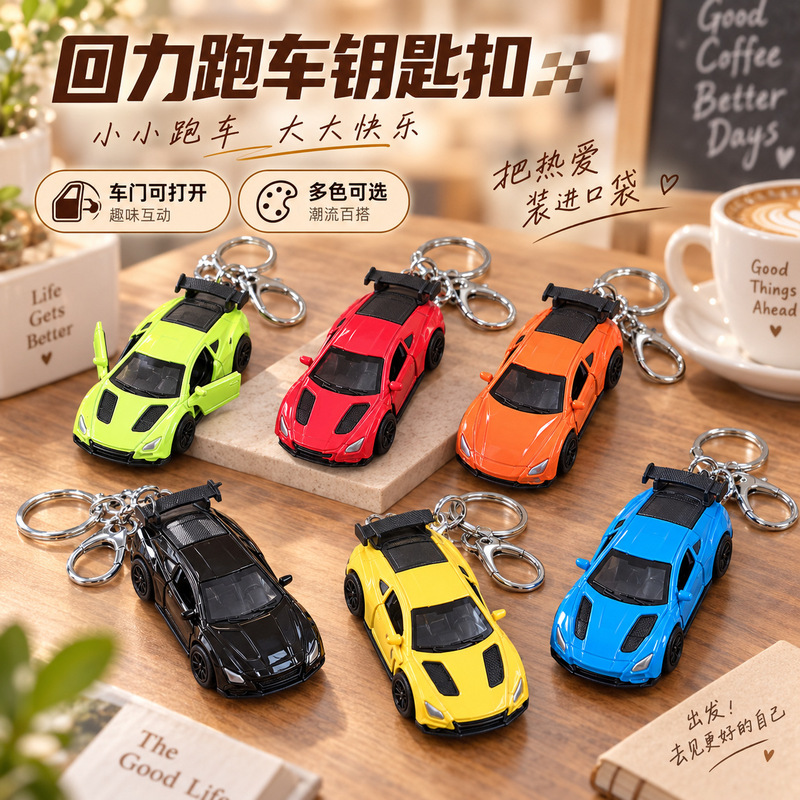 Creative mini pull-back sports car model keychain, alloy car with opening doors, children's backpack accessory, car gift