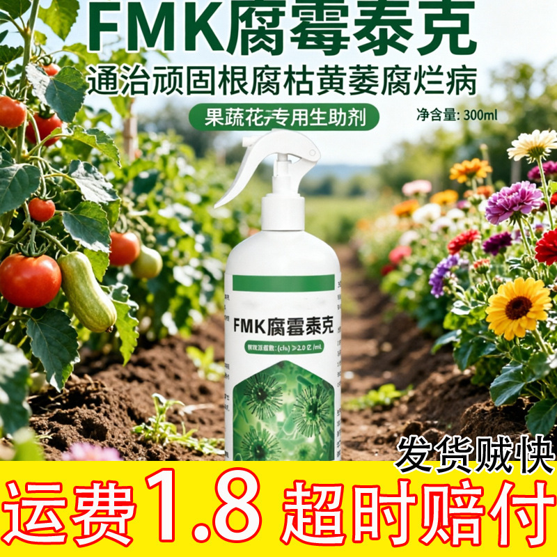 Agricultural Trifloxystrobin Microbial Additive Specifically Treats Stubborn Root Rot, Yellowing, Wilting, and Rotting Diseases in Fruits, Vegetables, and Flowers Agricultural Trifloxystrobin Microbial Additive Specifically Treats Stubborn Root Rot, Yellowing, Wilting, and Rotting Diseases in Fruits, Vegetables, and Flowers