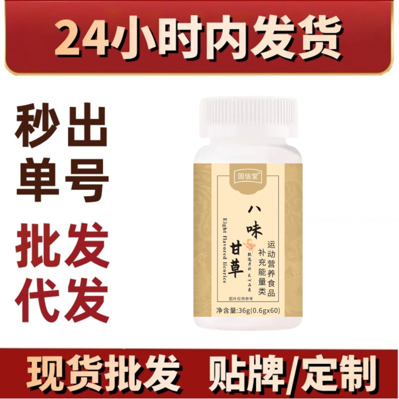 Eight Flavor Licorice Tablets Guxin Hall in stock Supply Chain Opening Cooperation Special Diet Explosive Products Will Sold