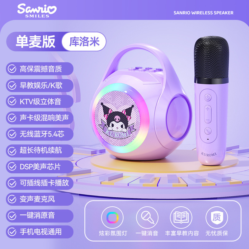 サンリオ/サンリオ Bluetooth オーディオ ワイヤレス マイク シンギング K 子供用 アウトドア KTV 子供の日の誕生日プレゼント|undefined
