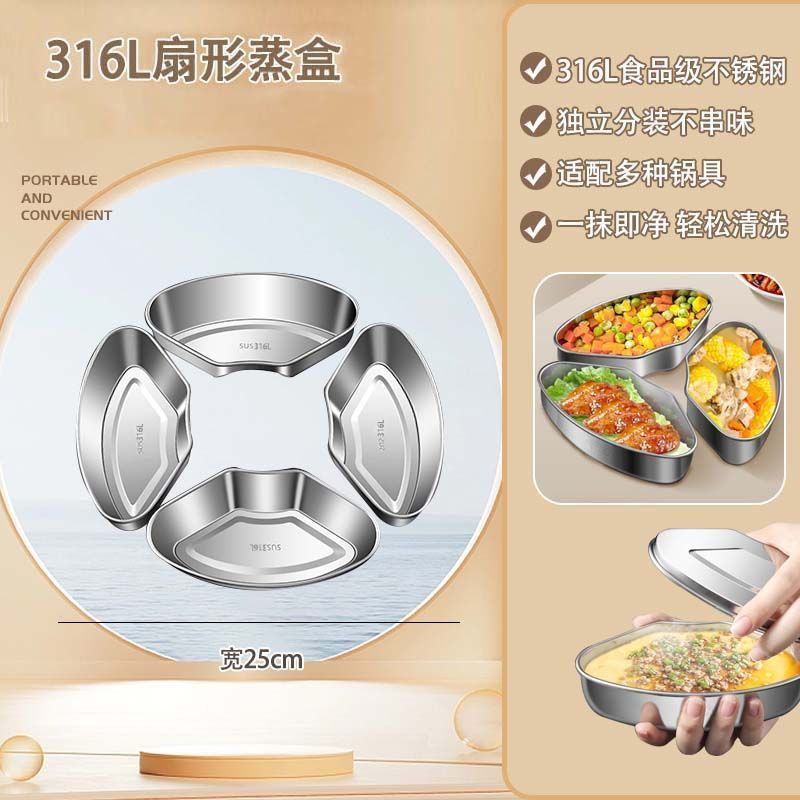 家用厨房带盖不锈钢扇形蒸盒电饭煲蒸笼万能蒸盘加热多功能|undefined