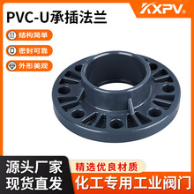 凯鑫KXPV厂家现货直销PVC-U塑料承插法兰化工用工业全塑UPVC法兰