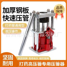 打药管压管器手动便携式液压机喷雾农用高压胶管接头扣压机器