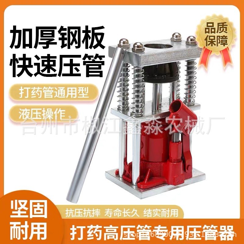 打药管压管器手动便携式液压机喷雾农用高压胶管接头扣压机器