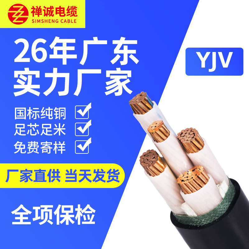 禅诚电缆厂家定制yjv4芯5芯 铜芯硬电缆 国标低压电力电缆