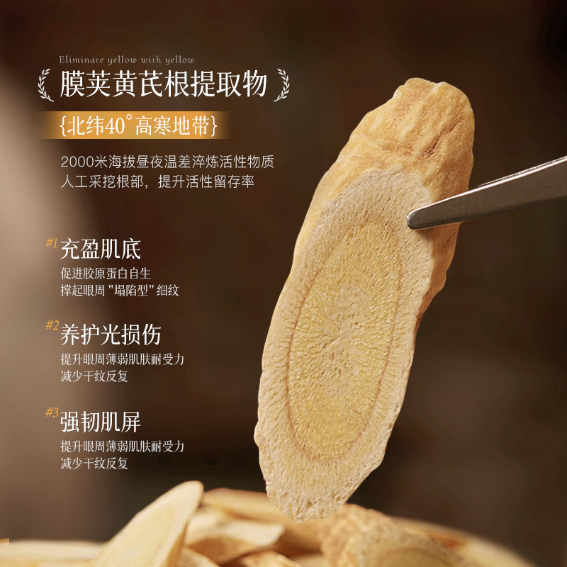 黄芪淡纹抗皱眼部精华液淡化细纹淡黑眼圈紧致提拉滋养按摩眼油|undefined
