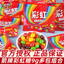 箭牌彩虹糖多彩糖小包装脆皮夹心软糖结婚喜糖圣诞万圣节糖果零食