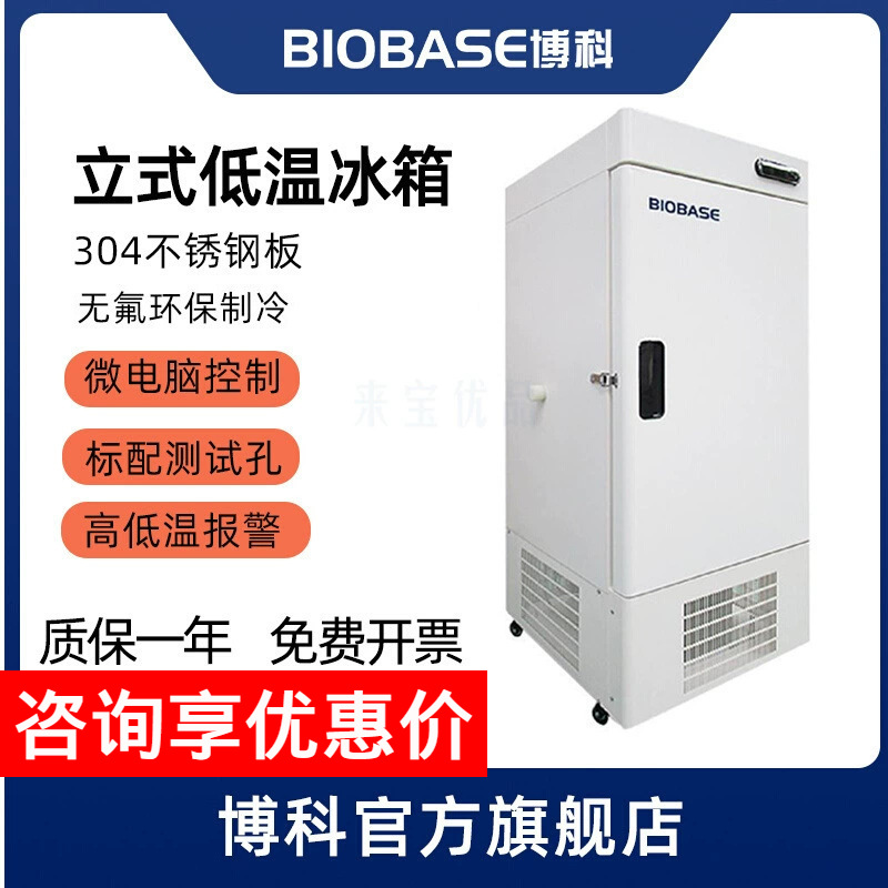 BIOBASE Brocade horizontal vertical Freezer -80 Room temperature BDF Hospital Reefer Ultra-low temperature freezer