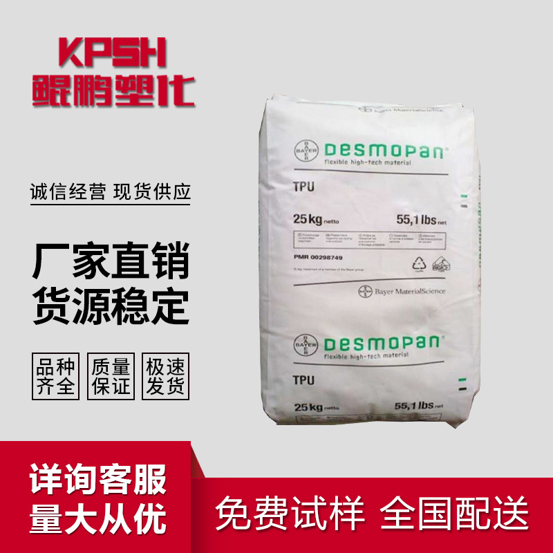 TPU 德国拜耳/科思创 1050 高抗冲 耐高温 电线电缆 管材 型材tpu