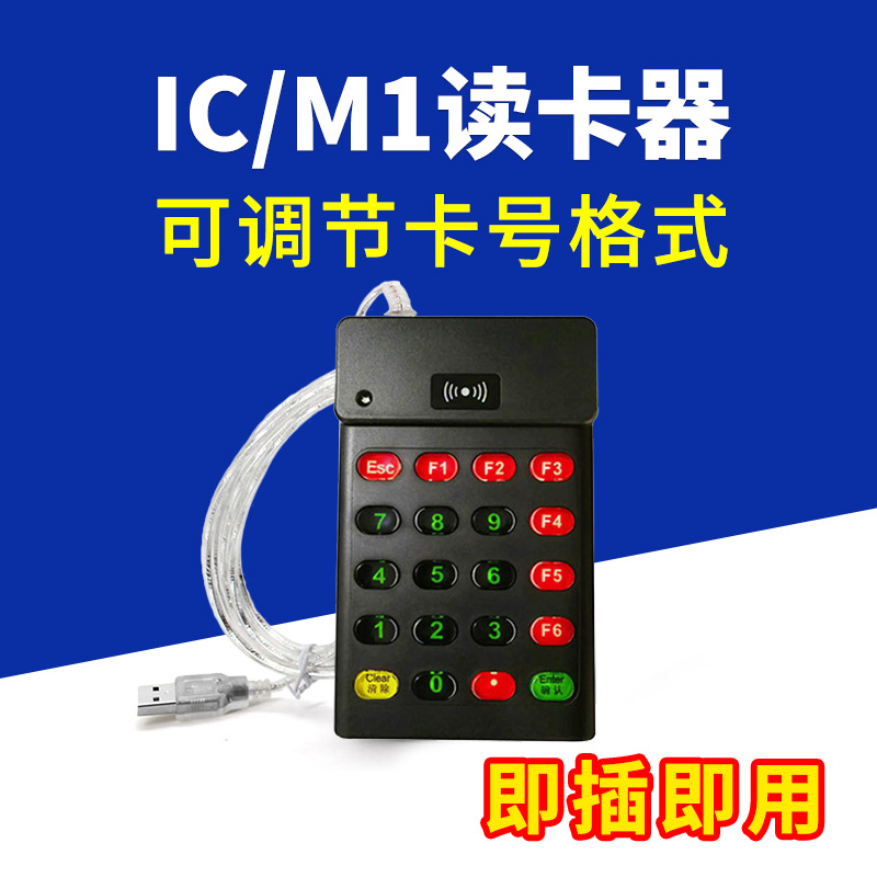 IC卡读卡器门禁系统发卡器M1会员卡刷卡机非接触式免驱动即插即用