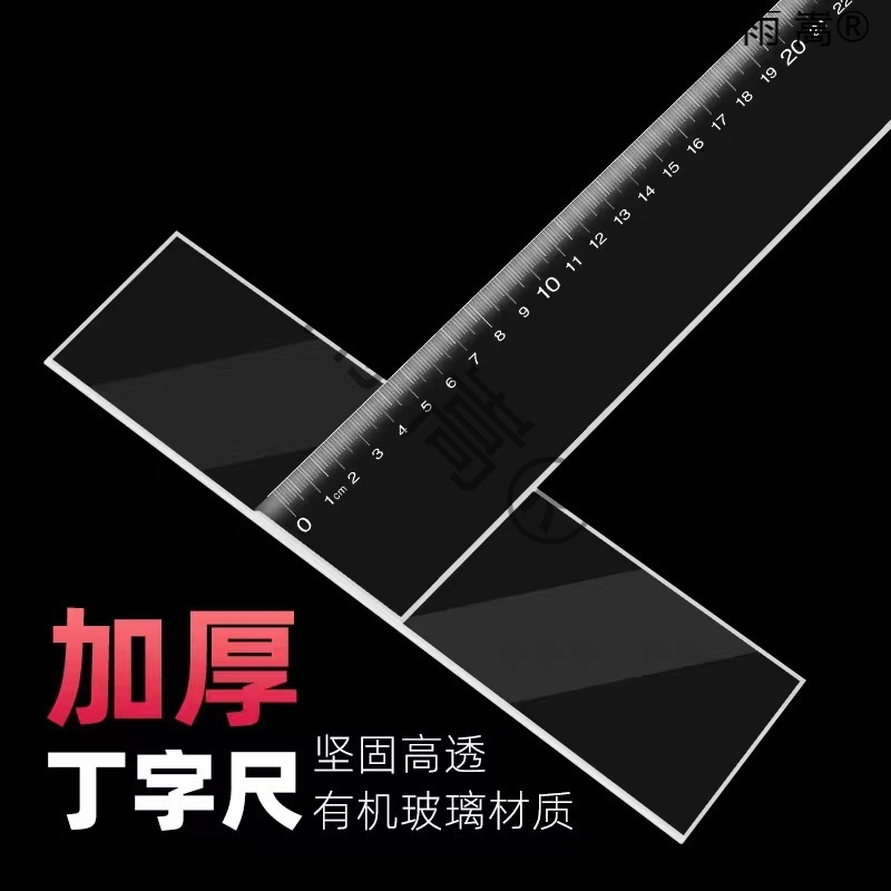厂家批发丁字尺T形60cm90cm学生绘图教学仪器辅佐图尺工程绘图尺