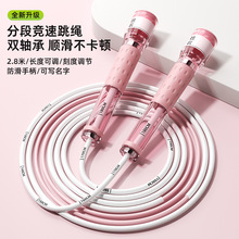 双轴承分段式跳绳学生中考竞速可调节防滑手柄刻度调节健身绳