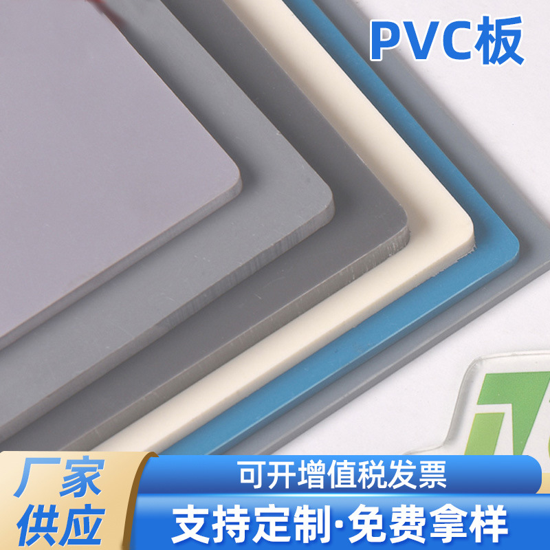 PVC硬板  耐酸碱PVC塑料板