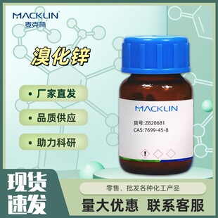 �廯�\ ���廯�\AR������99.9%CAS:7699-45-8 ԇ��������Macklin