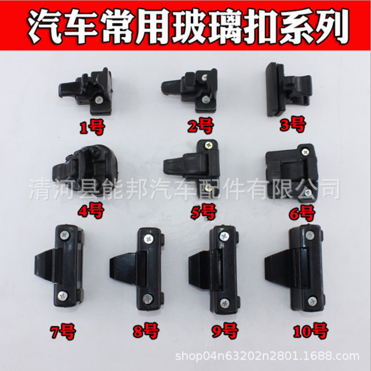 Car window glass buckle plastic glass buckle middle window door lock buckle car glass lock window opener