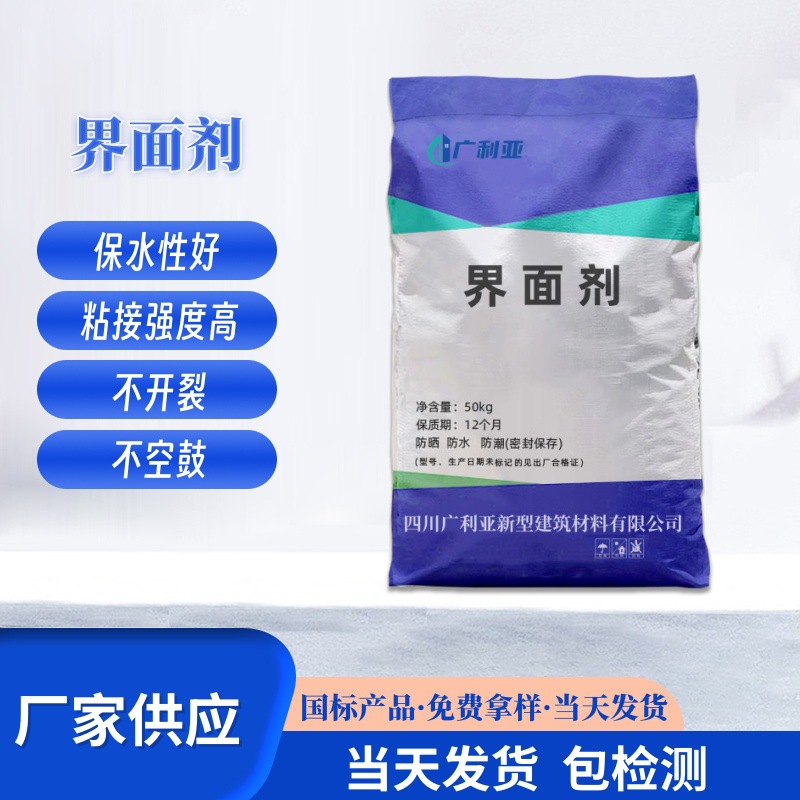 界面剂水泥墙面地面加固渗透型防水起灰混凝土防潮抗碱粉态界面剂
