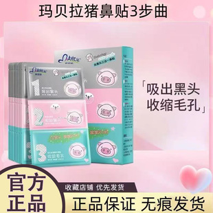 Official Authentic Marbella Blackhead Removal Three-In-One Nose Patch Cleansing Artifact Removes Acne Nose Pig Nose Patch