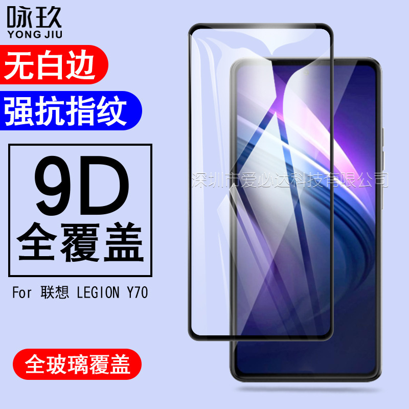For Lenovo Saver Y70 Full Screen Tempered Film LegionY70 Two Strong Silk Screen Tempered Glass Protective Film
