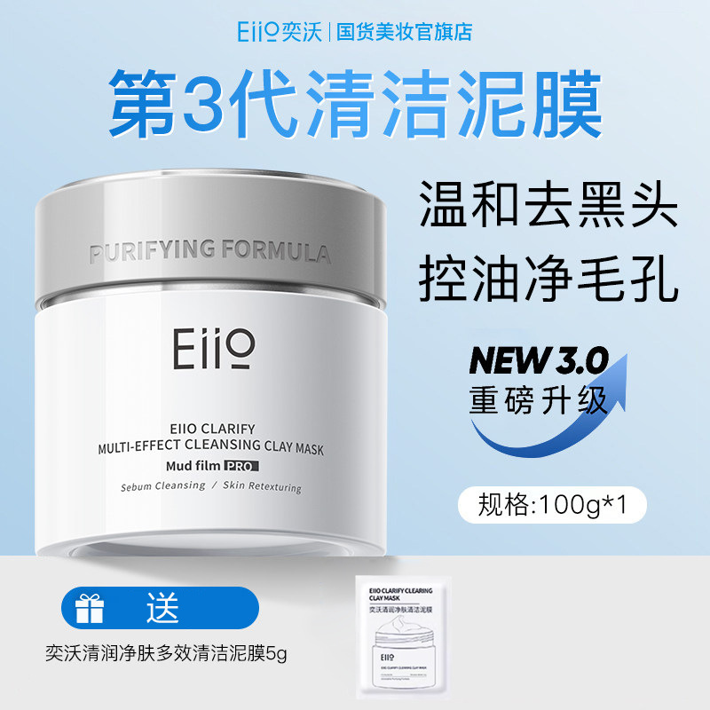 Eiio white clay third generation + 1 sample